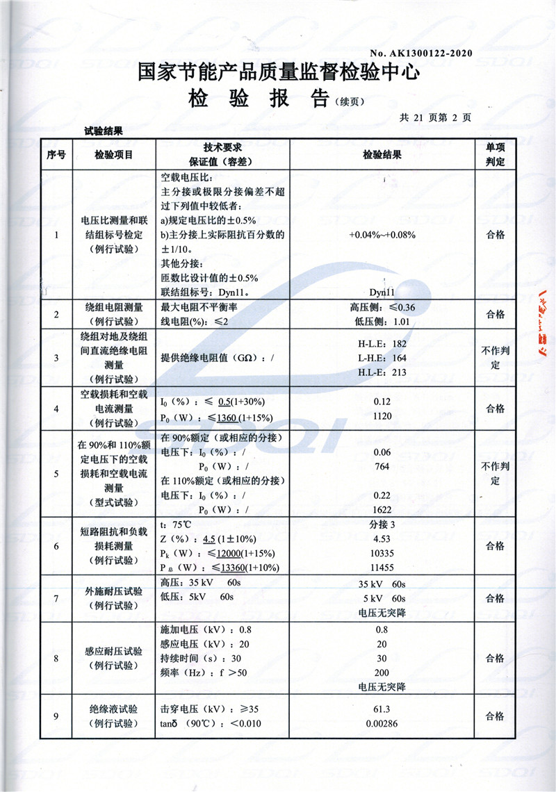 高低压试验报告-S11-1250鄂温克鄂温克鄂温克油浸式变压器-2.jpg